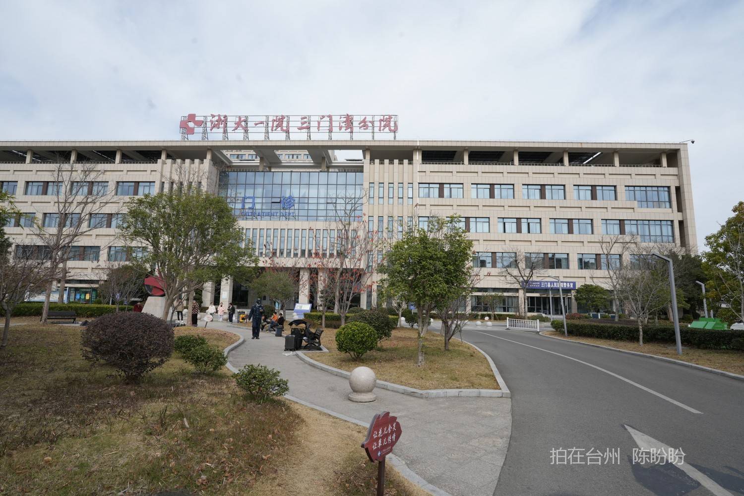  三门县人民医院滨海新城院区(图1)