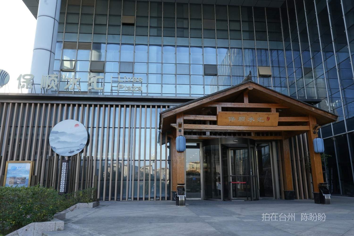 三门保顺水汇休闲中心(图1)