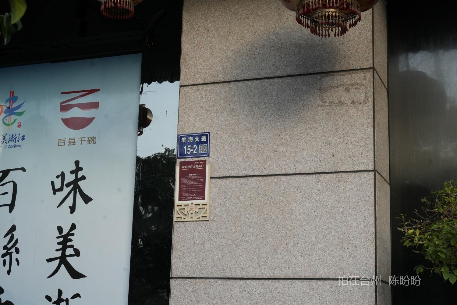 三门老三门饭店(图2)