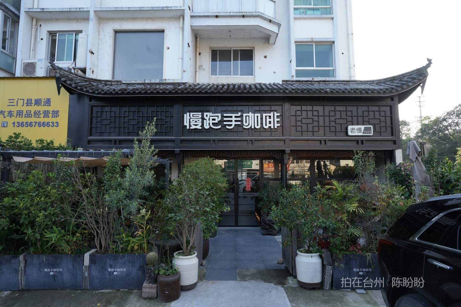 三门慢跑手咖啡(图1)