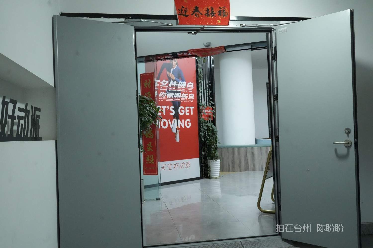 三门名仕健身房旗舰店(图22)