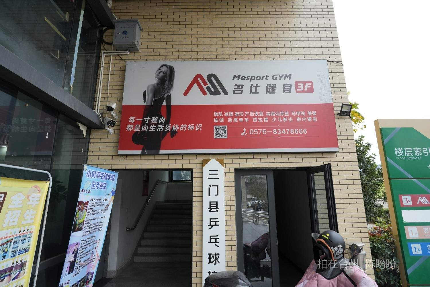 三门名仕健身房旗舰店(图23)