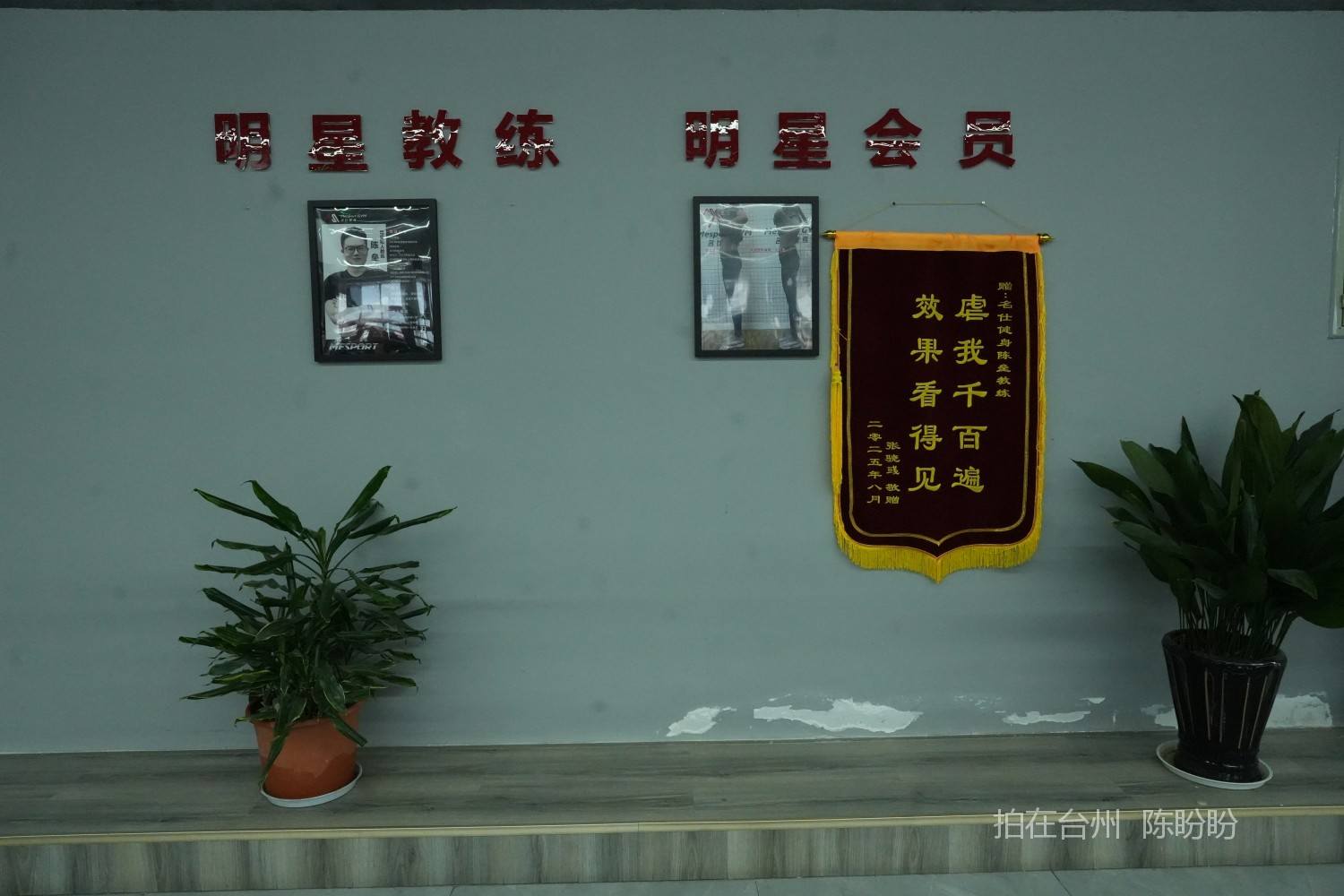 三门名仕健身房旗舰店(图10)