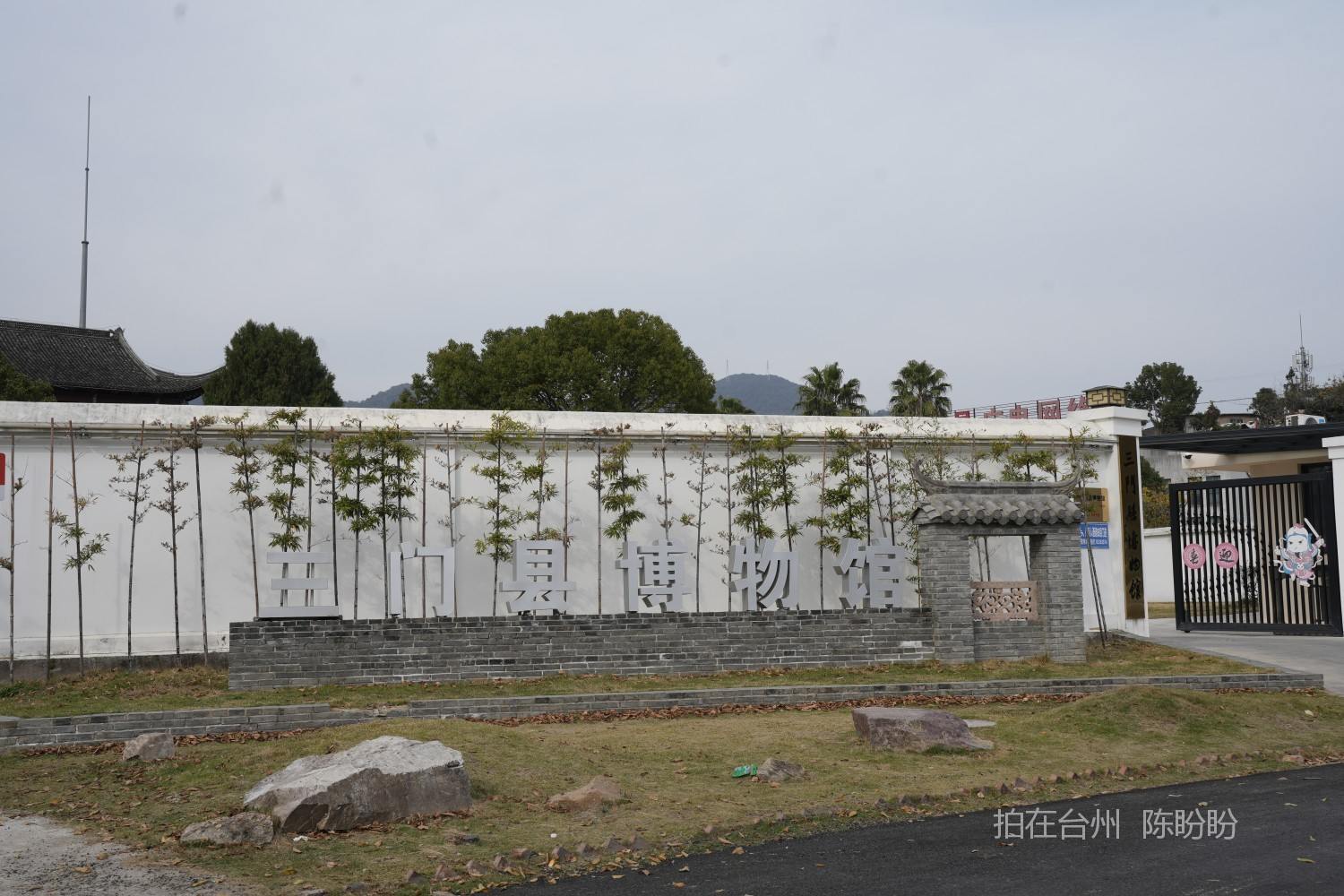 三门县博物馆(图1)