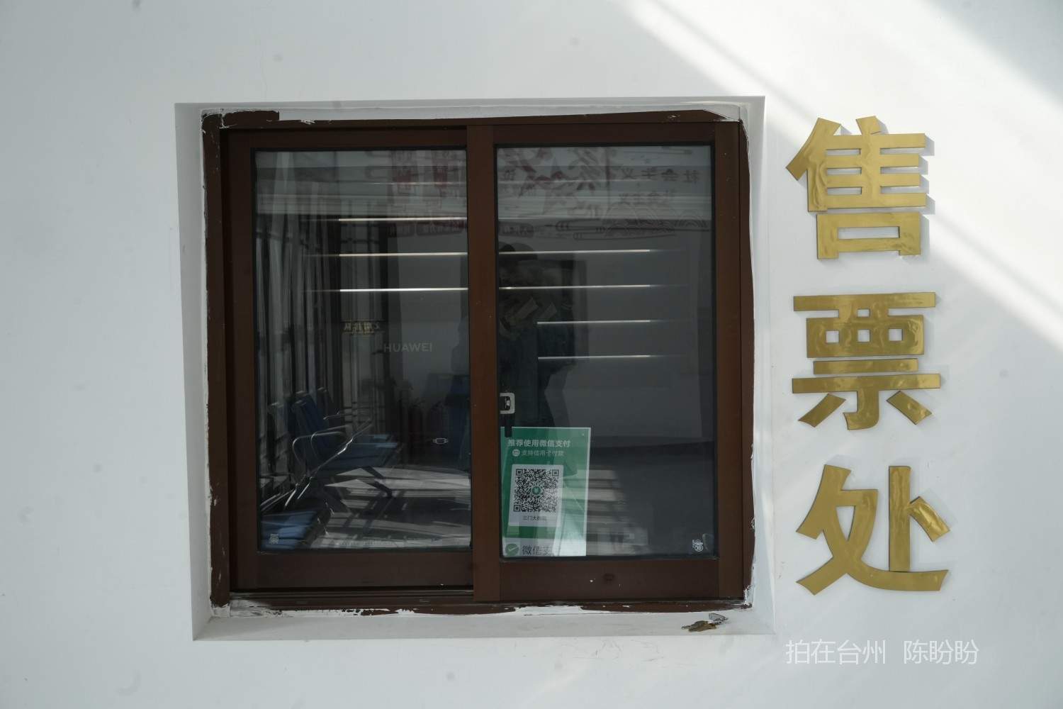 三门县老剧院(图8)