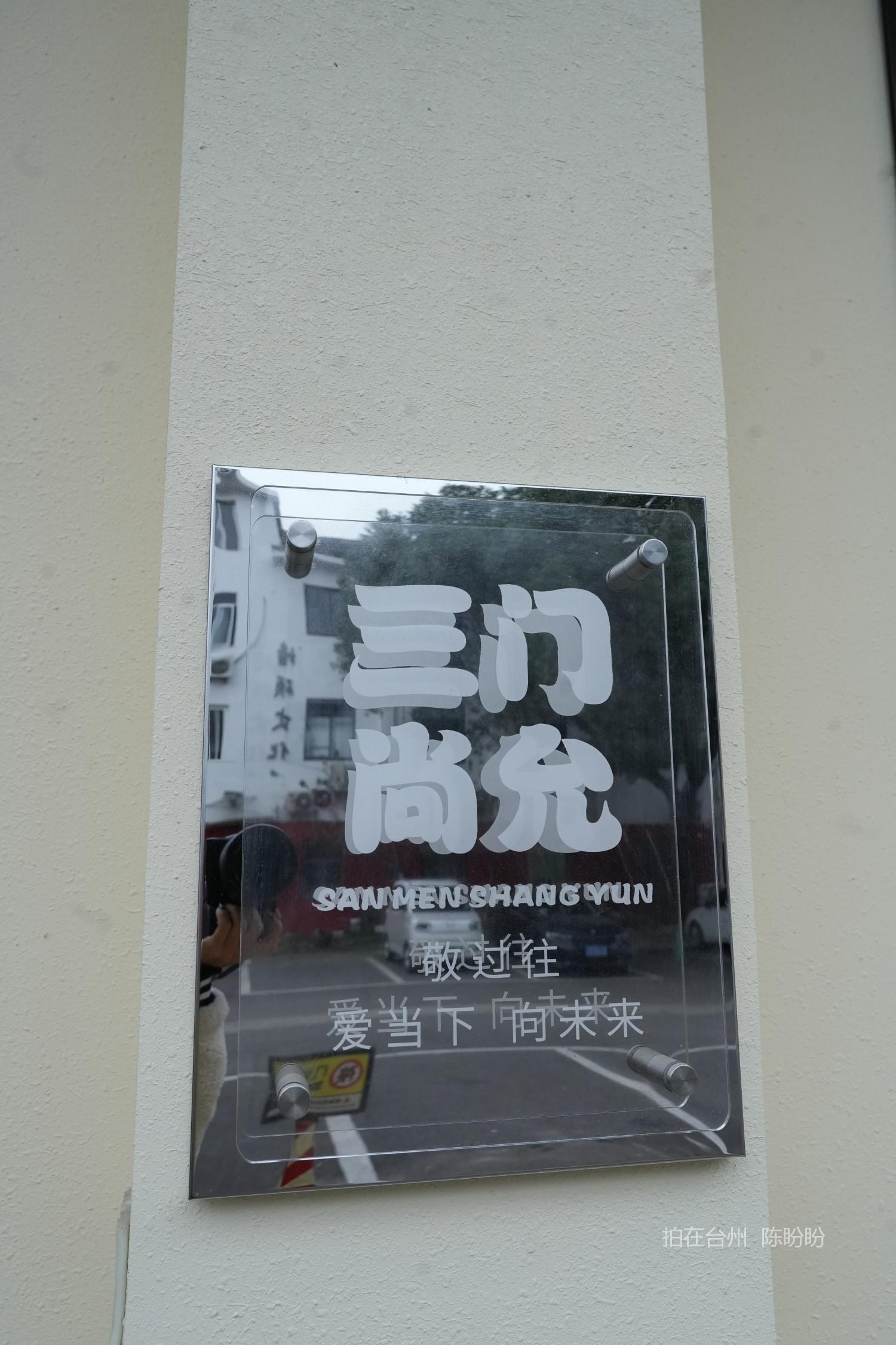 三门尚允咖啡馆(图7)