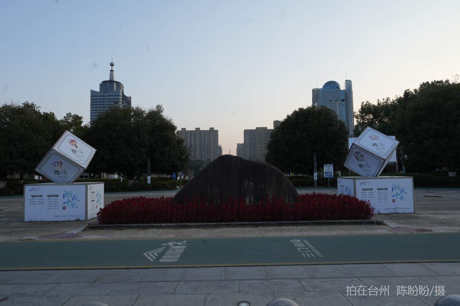 三门心湖公园(图1)