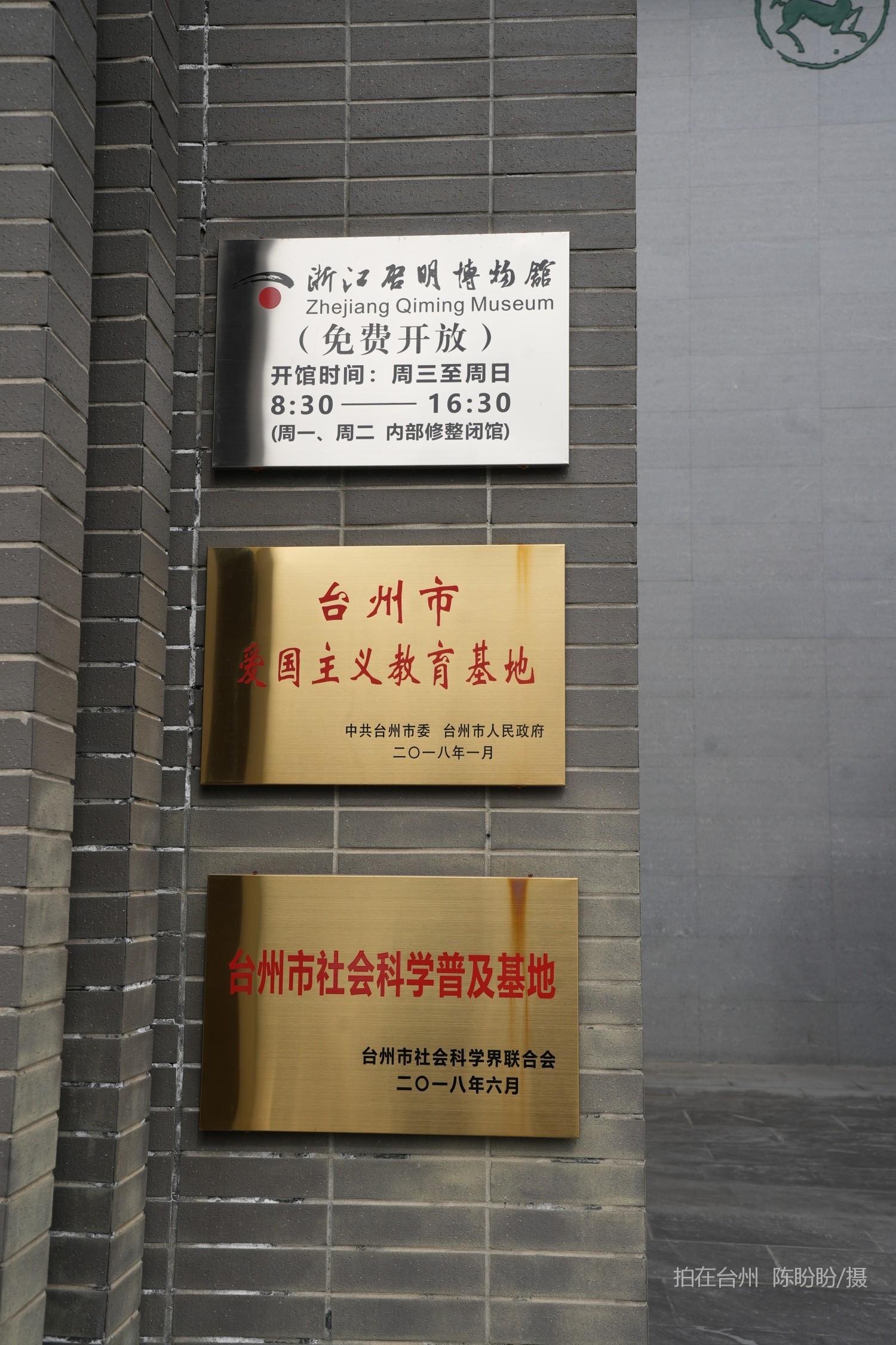 浙江三门启明博物馆(图20)