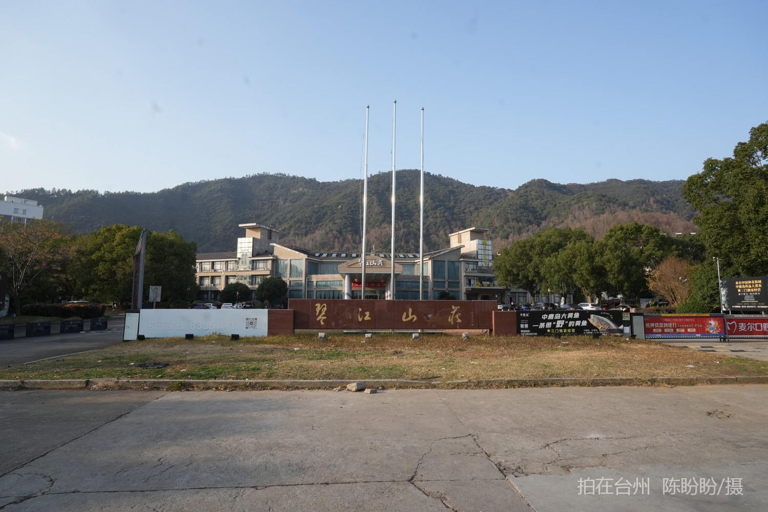 三门琴江山庄酒店餐饮中餐厅