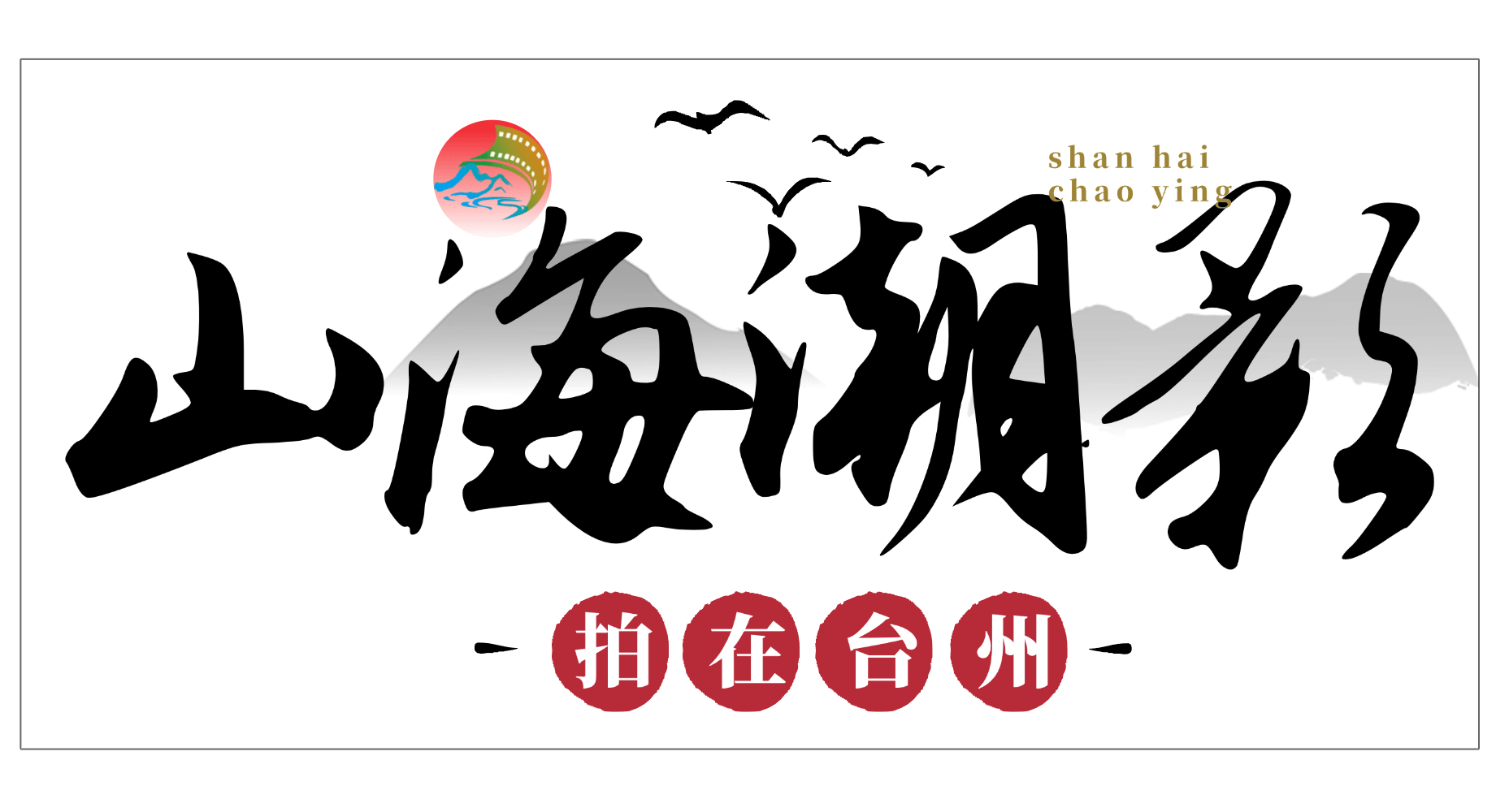 路桥区南官新天地15分钟解锁N种霸总名场面(图35)