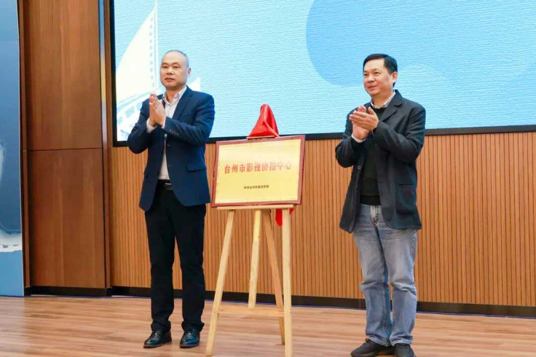 双平台立柱架梁 三方签约聚力 台州影视服务书写新篇(图2) 双平台立柱架梁 三方签约聚力 台州影视服务书写新篇(图2)