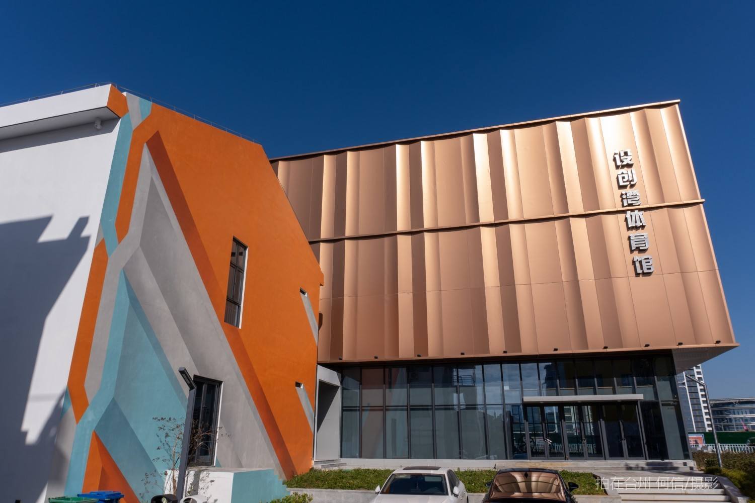 黄岩江口街道设创湾体育馆(图9)