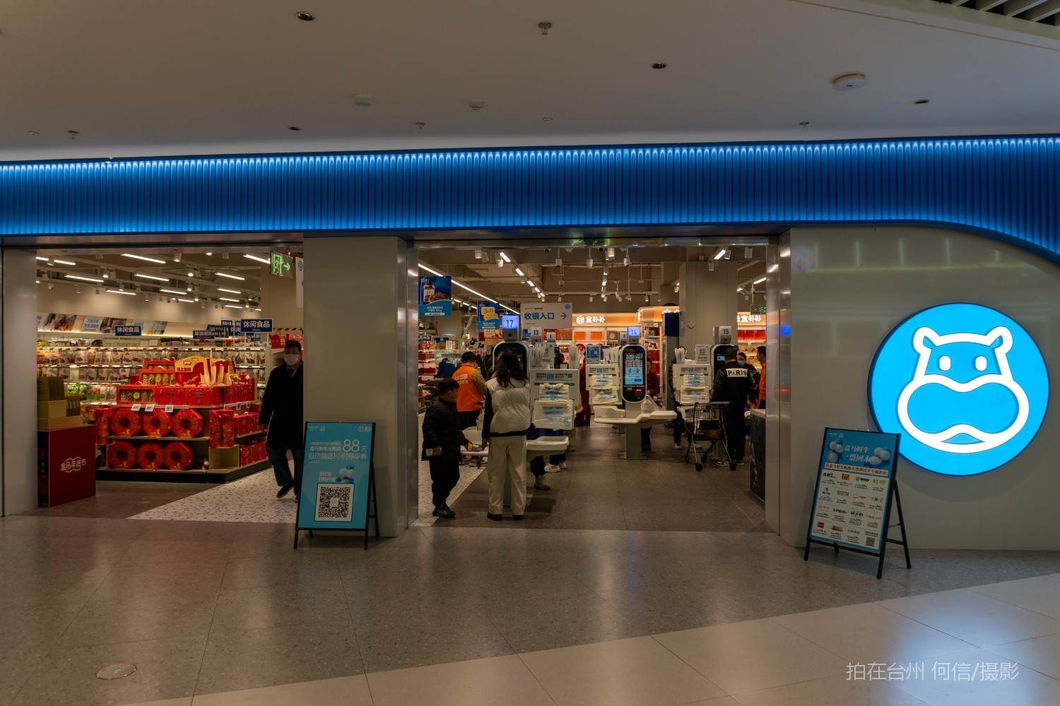 黄岩西城街道盒马鲜生综合超市(图2)