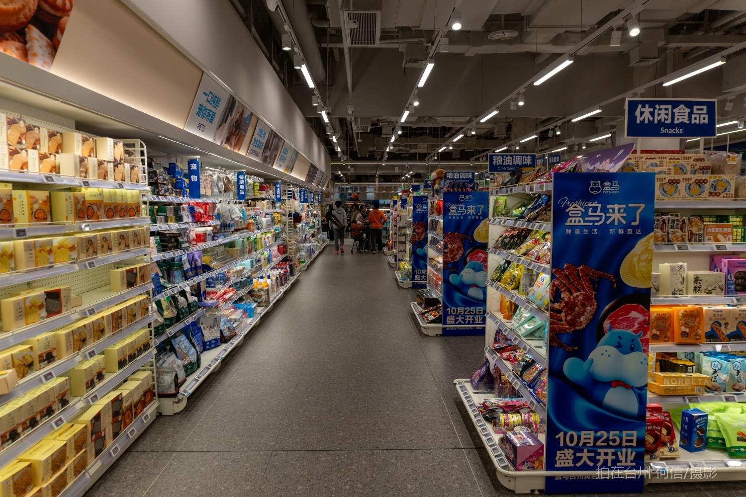 黄岩西城街道盒马鲜生综合超市(图3)