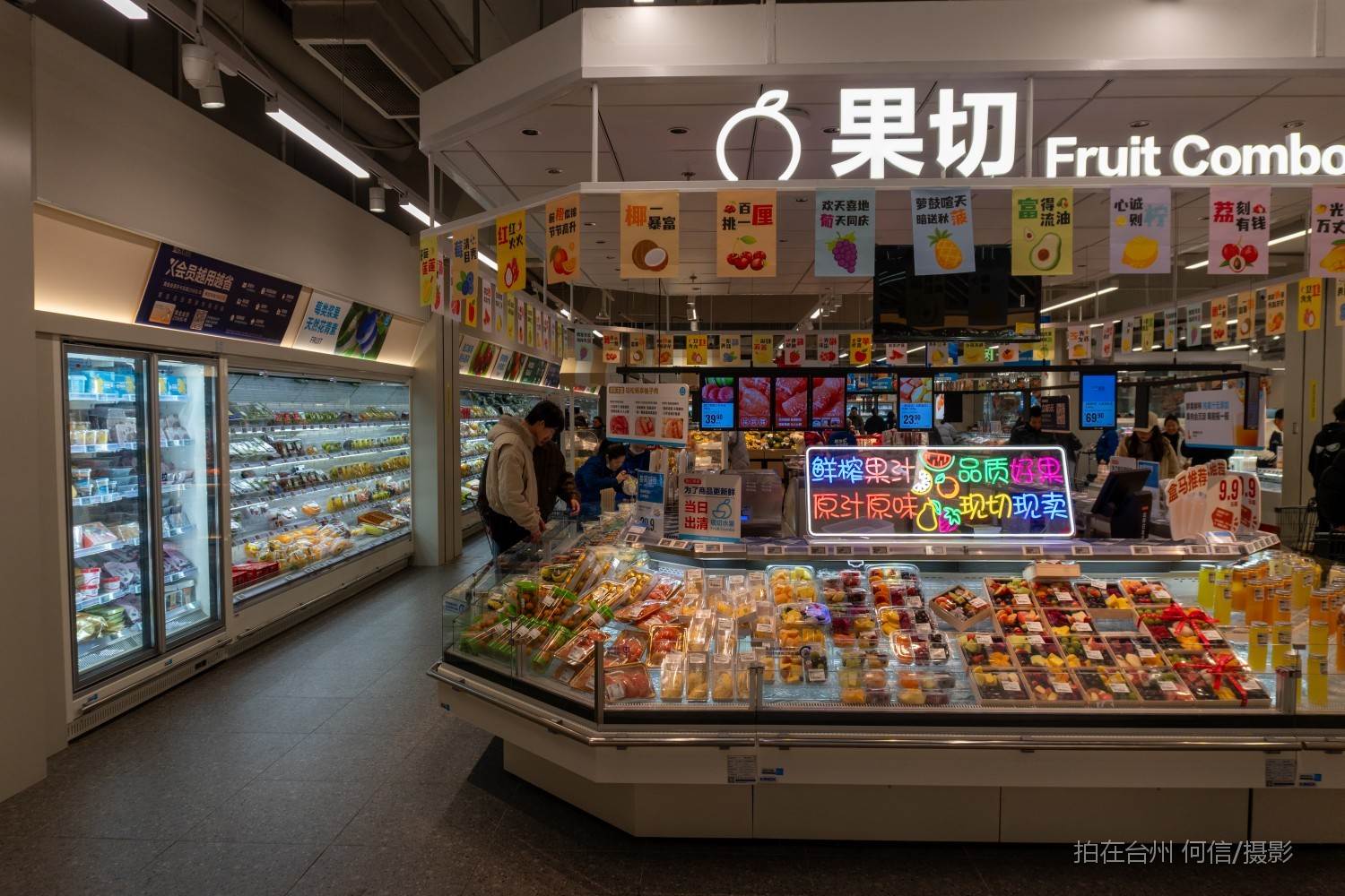 黄岩西城街道盒马鲜生综合超市(图1)