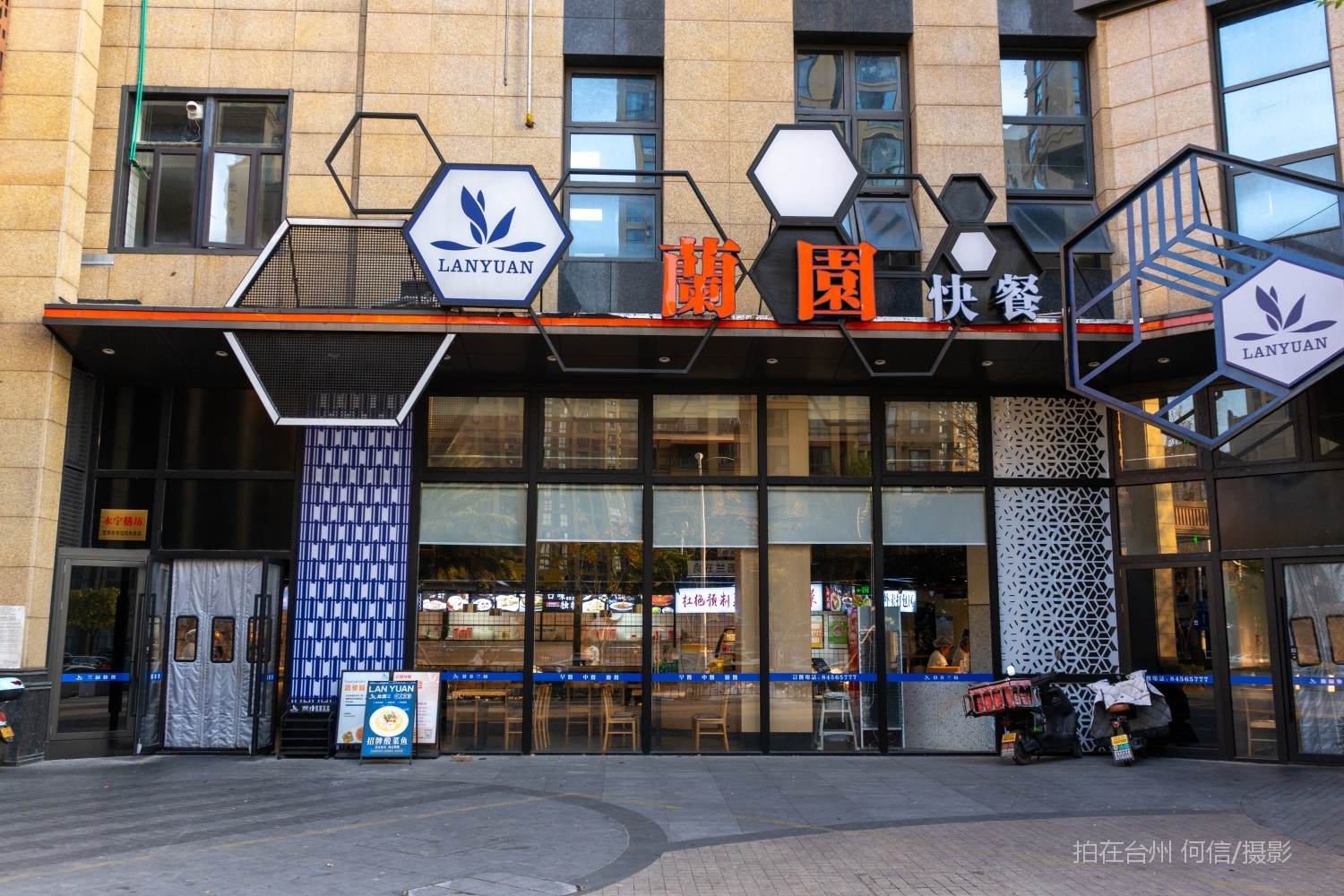 黄岩西城街道蓝园快餐台州本地餐厅(图1)