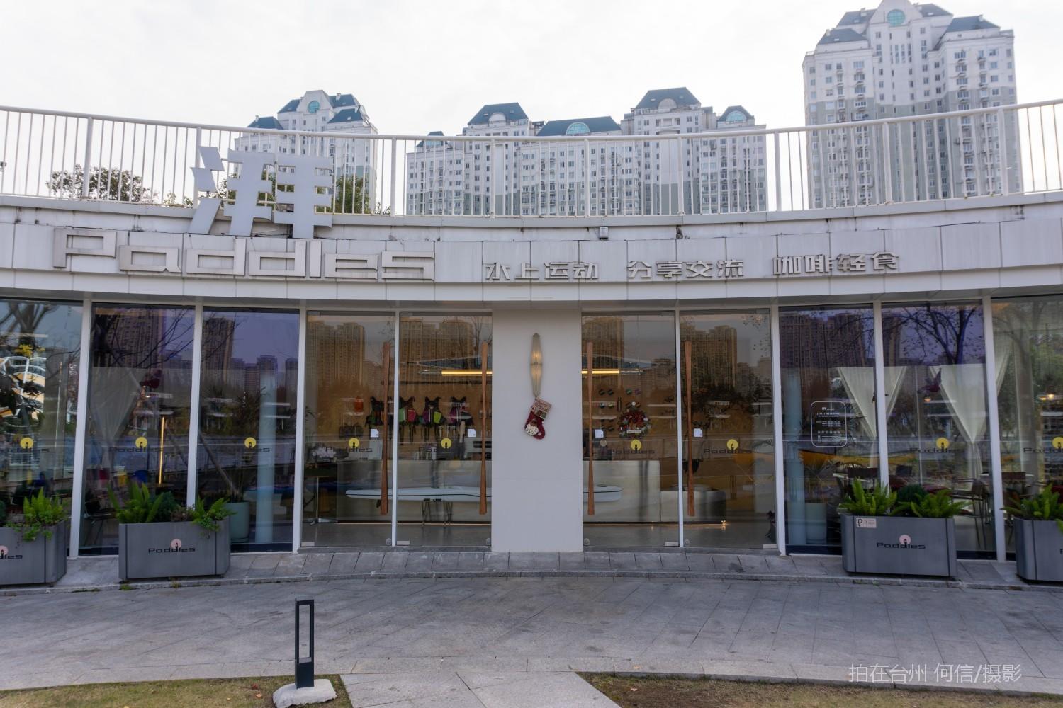 黄岩西城街道 湃paddles水上运动码头(图1) 黄岩西城街道 湃paddles水上运动码头(图1)