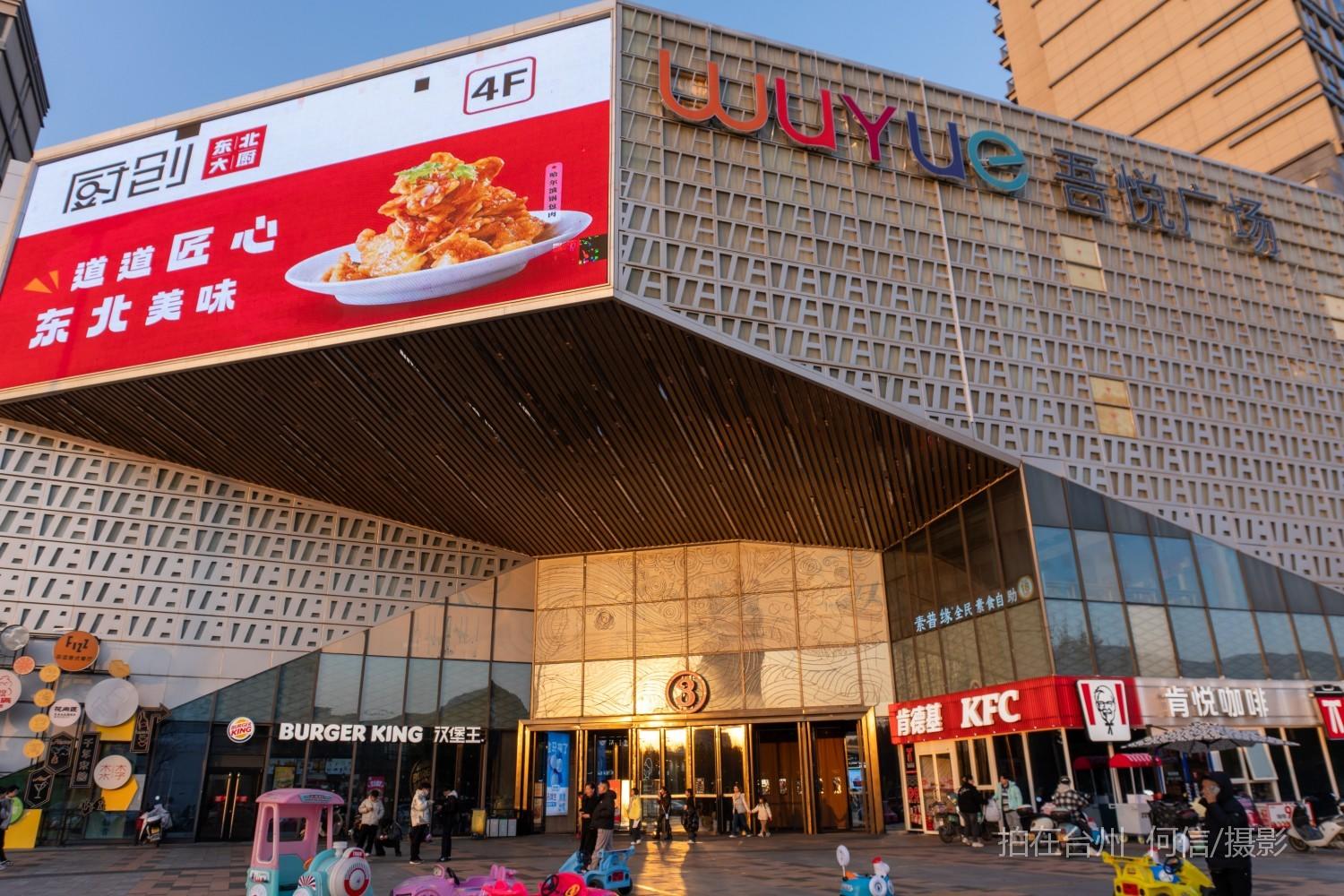 黄岩西城街道吾悦广场商业超市综合体