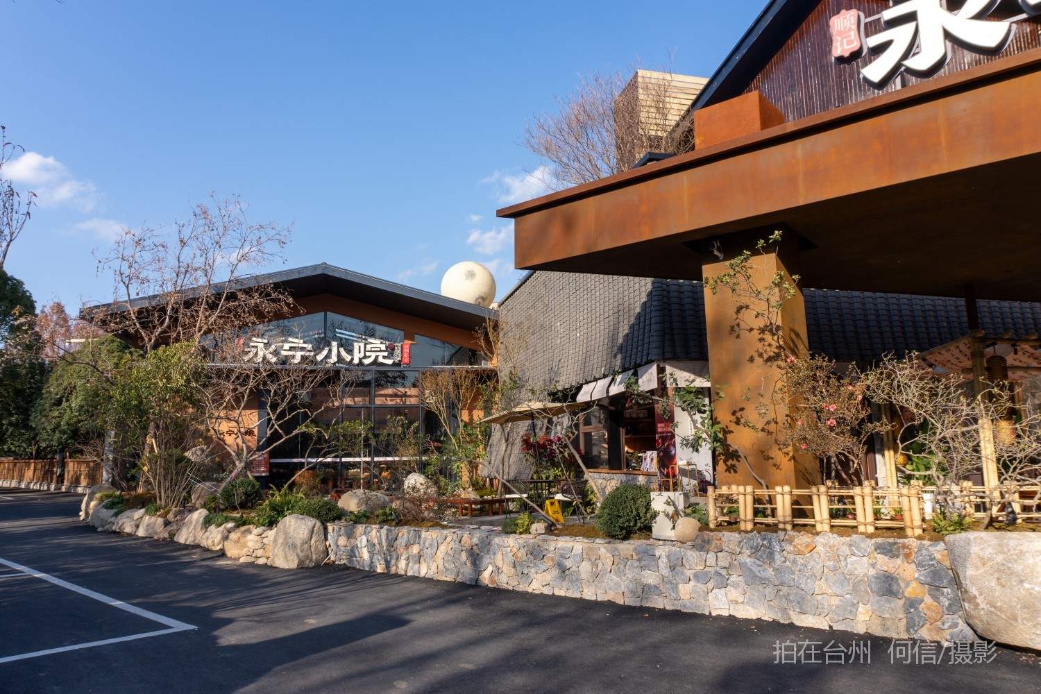 黄岩西城街道 永宁小院 大型综合主题餐饮(图32)