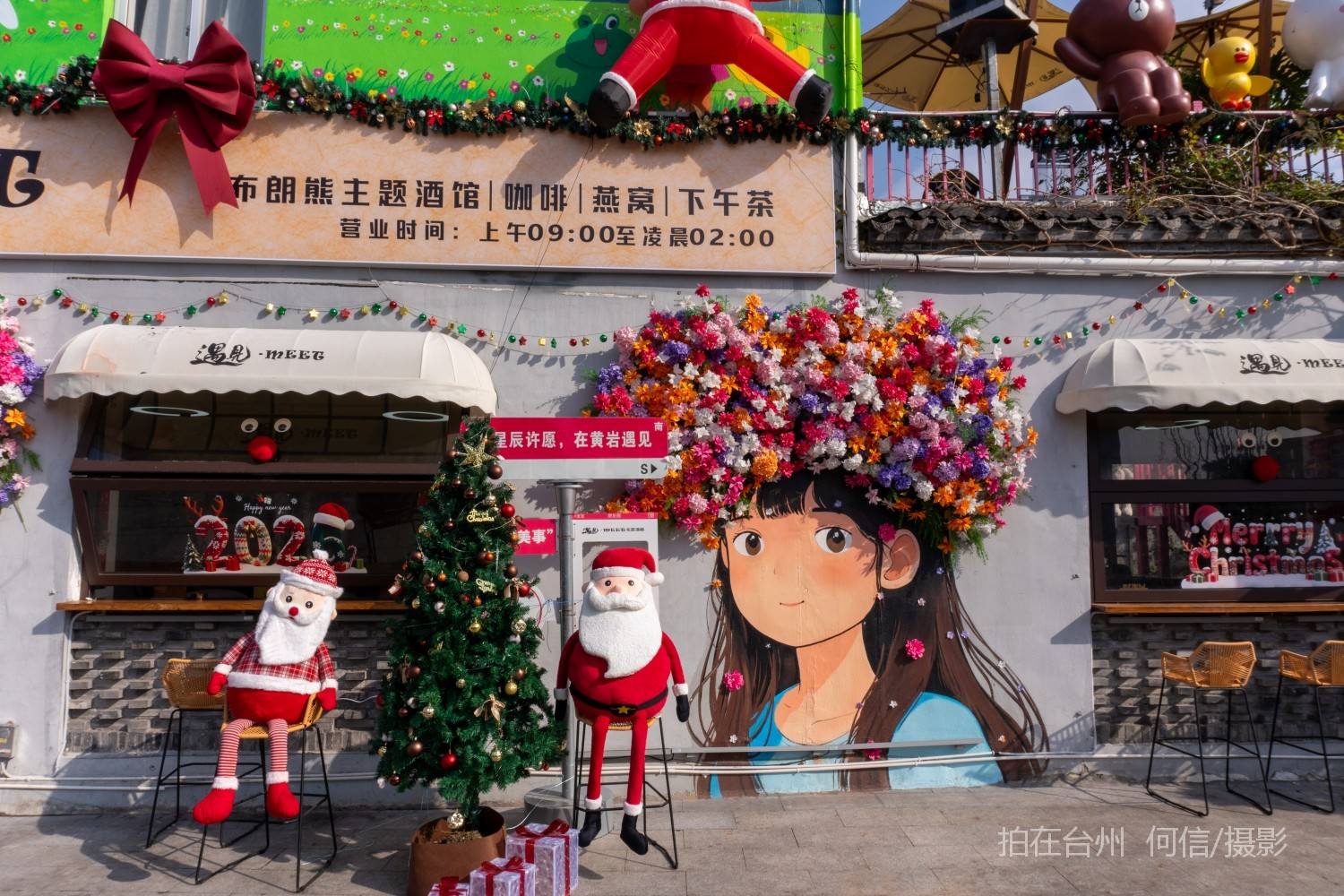 黄岩西城街道 遇见meet咖啡和茶饮店