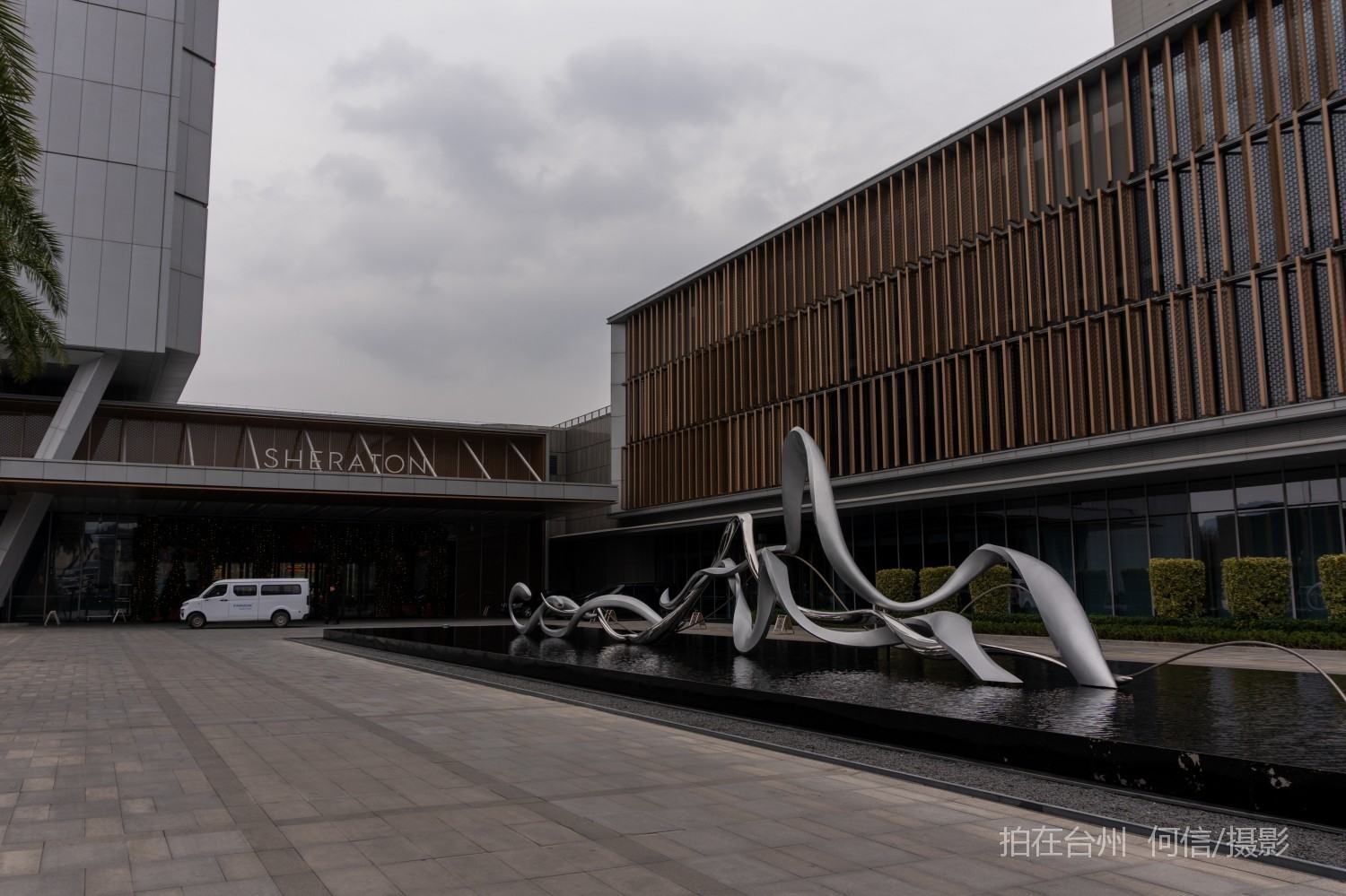 黄岩新前街道台州喜来登酒店大型星级酒店带泳池(图11)