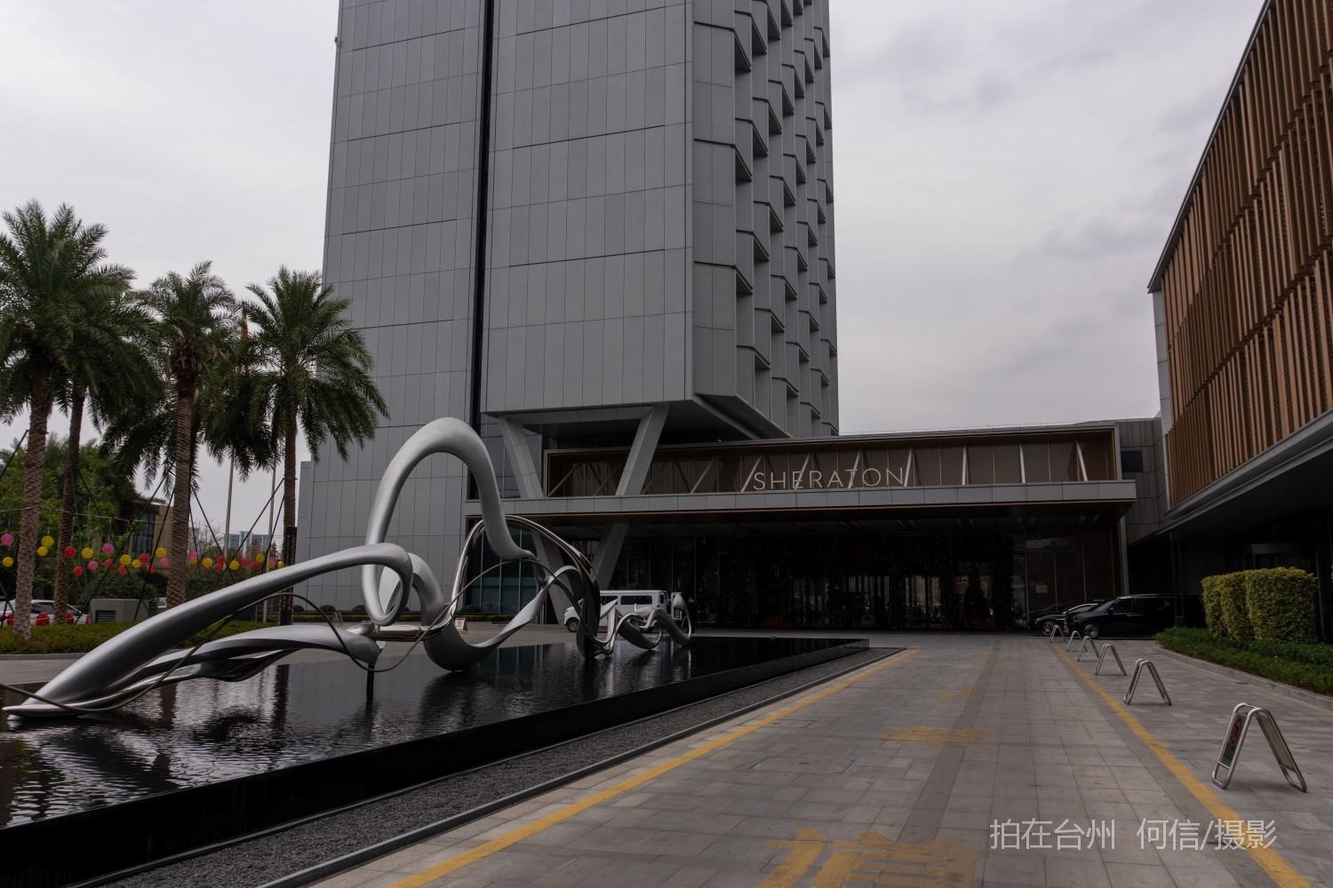 黄岩新前街道台州喜来登酒店大型星级酒店带泳池(图9)