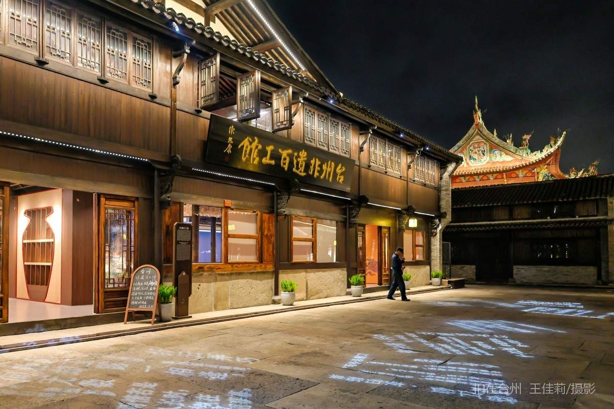 路桥路桥街道台州非遗百工馆博物馆(图1)