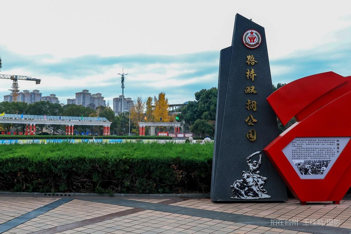 路桥路北街道 永安广场  公园(图1)