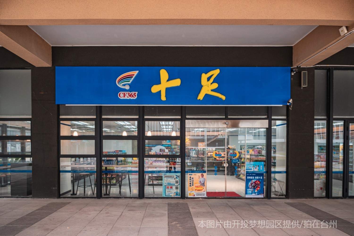 台州湾三甲街道  开投  梦想园区 十足超市(图1)