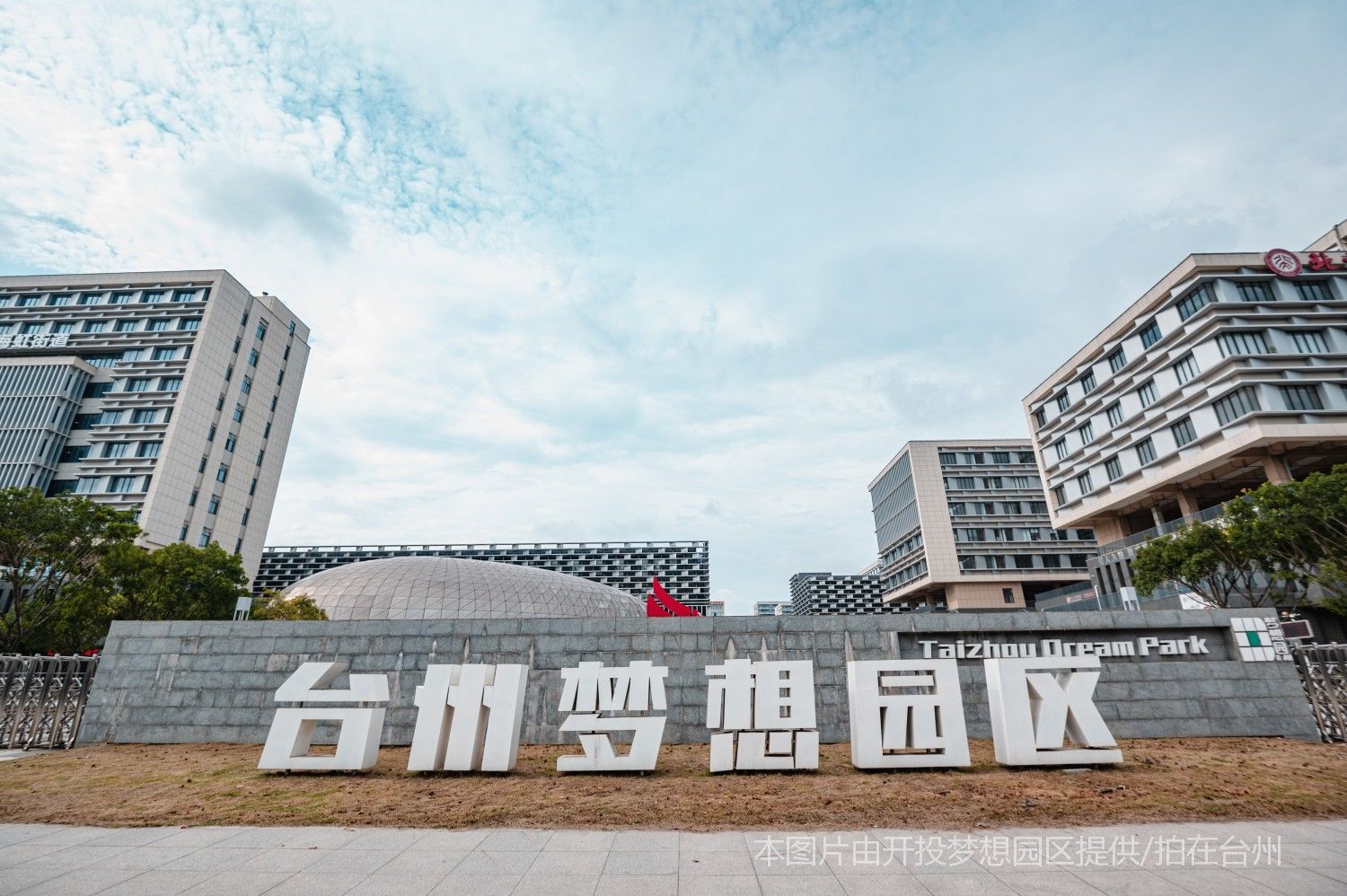 台州湾三甲街道  开投 梦想园区 园区住宿办公厂房综合体全景(图1)