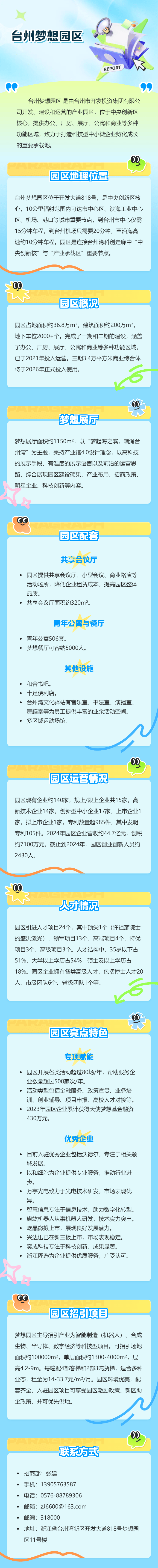台州湾三甲街道  开投 梦想园区 园区住宿办公厂房综合体全景(图16)