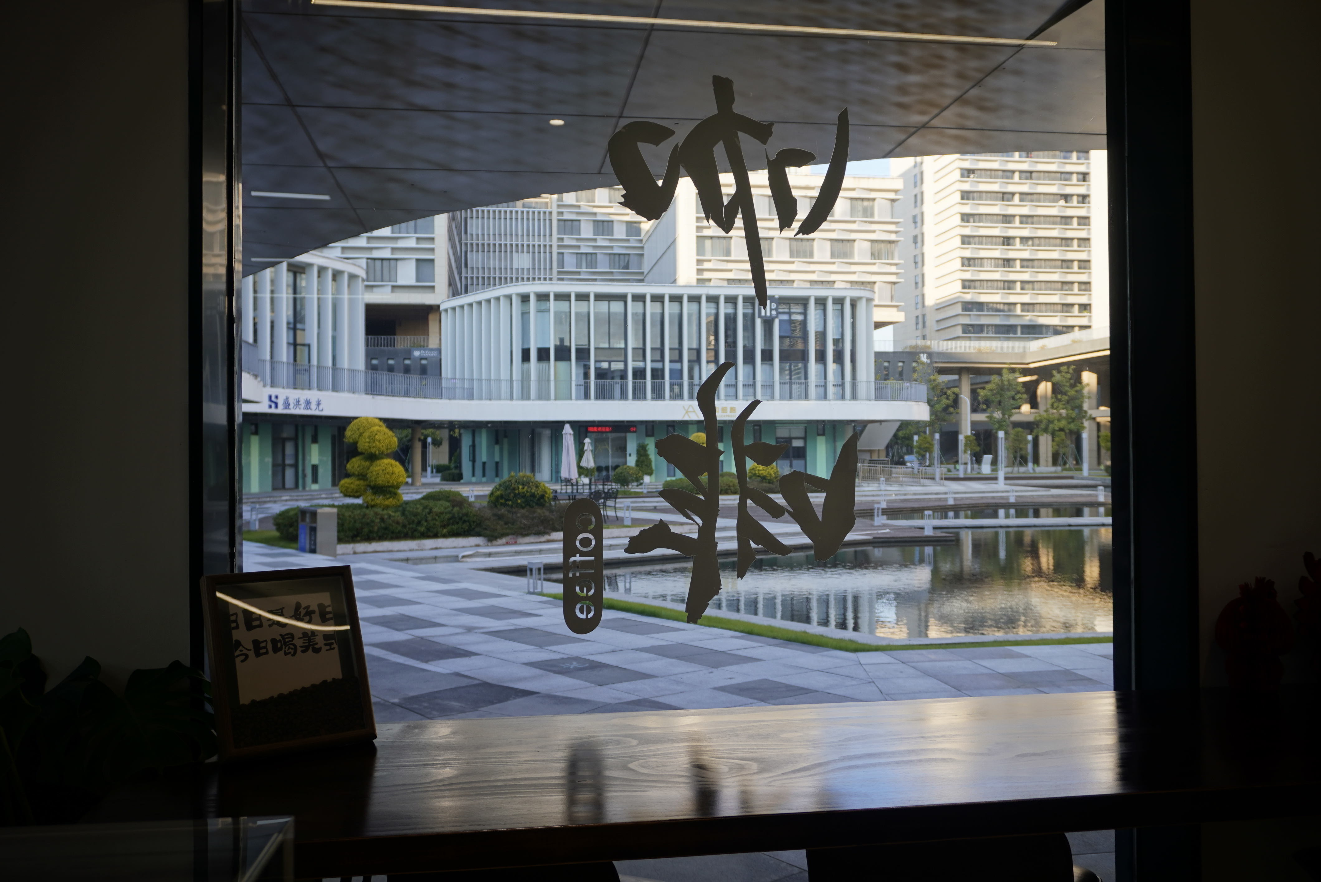 台州湾三甲街道 开投 梦想服务中心 咖啡茶饮休息室(图19)