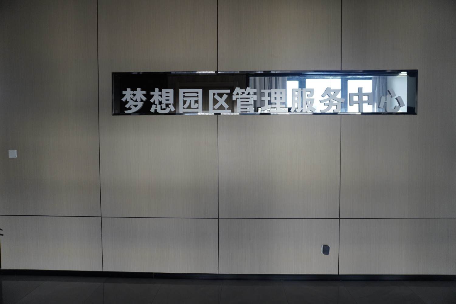 台州湾三甲街道 开投 梦想园区办公空间专景(图13)