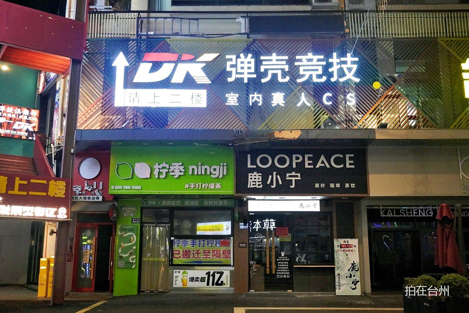 弹壳真人CS俱乐部(现代天地广场店)