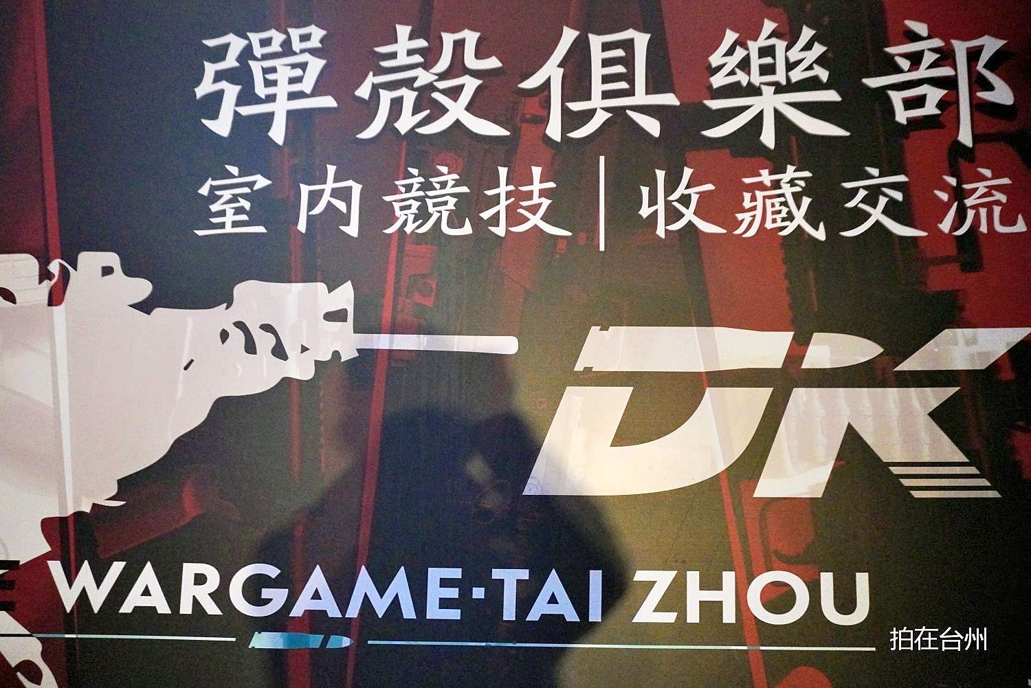 弹壳真人CS俱乐部(现代天地广场店)(图45)