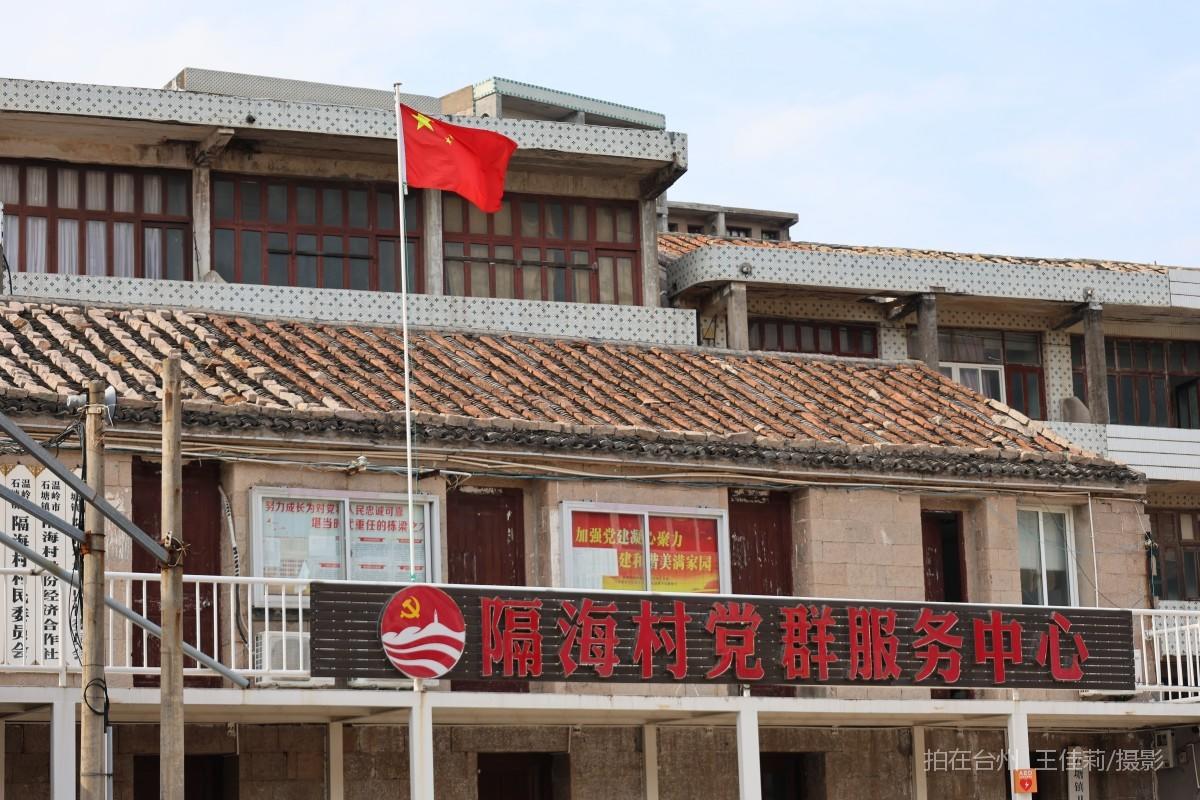 温岭市石塘镇隔海村 隔海山岛 码头渔村(图1)