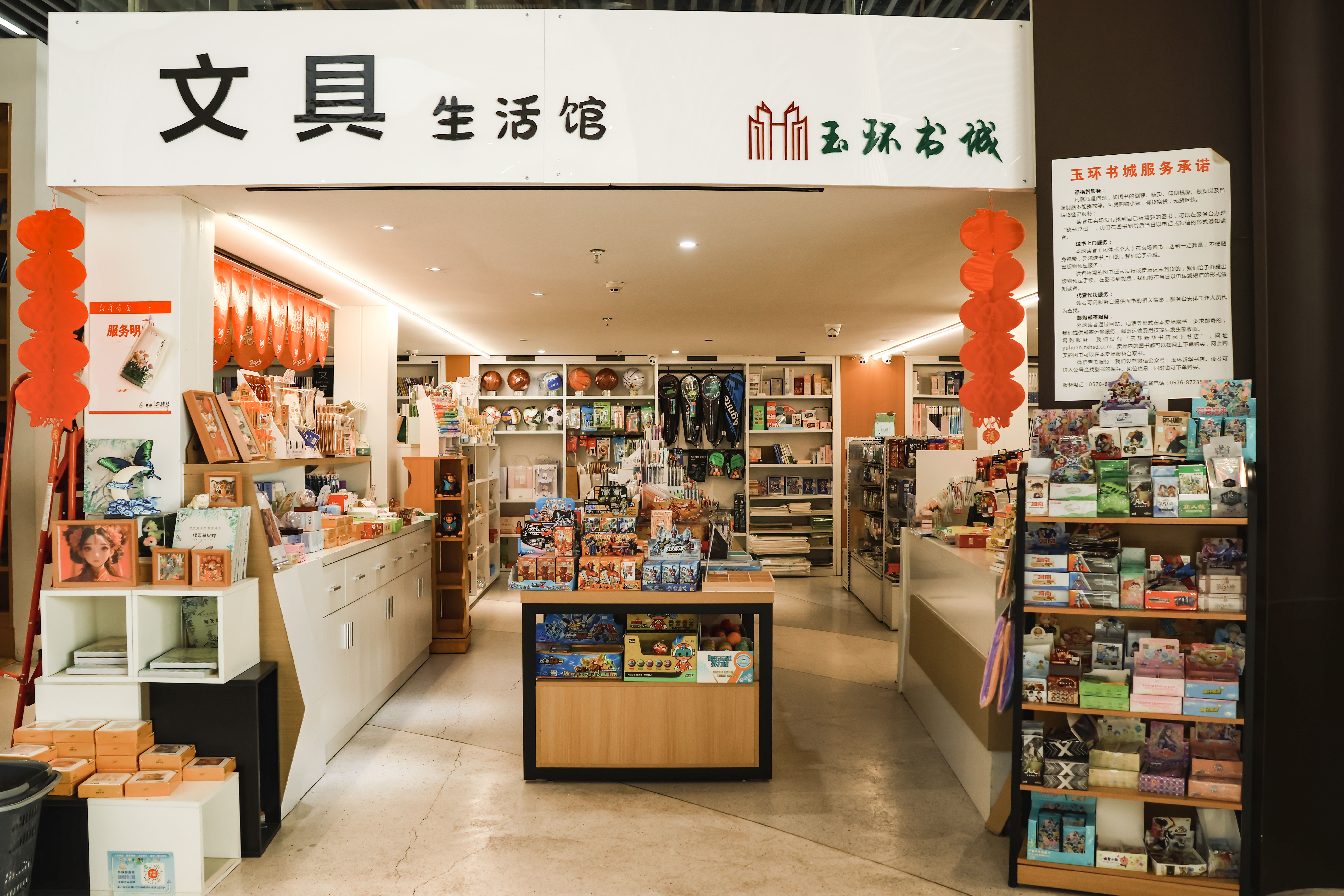 玉环街道 新华书店(图8)