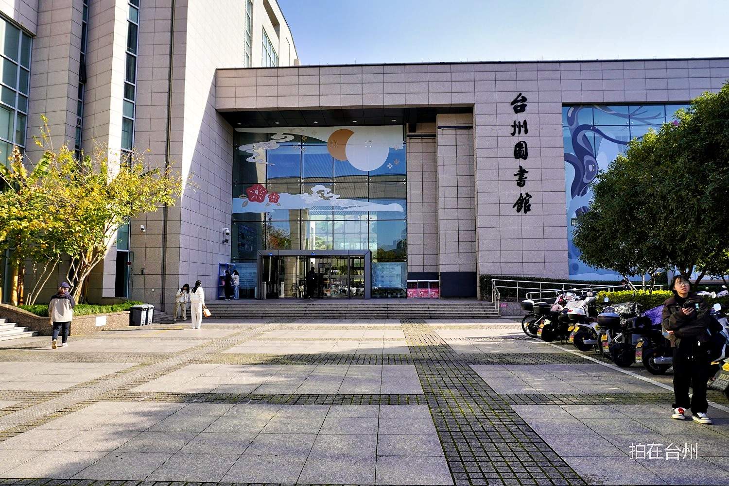 台州市图书馆——现代文化影视拍摄基地