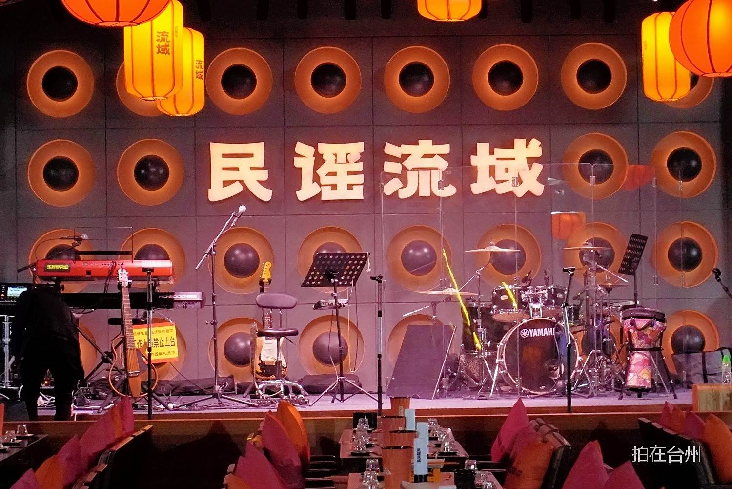 民谣流域烧烤酒馆(台州现代天地店)——音