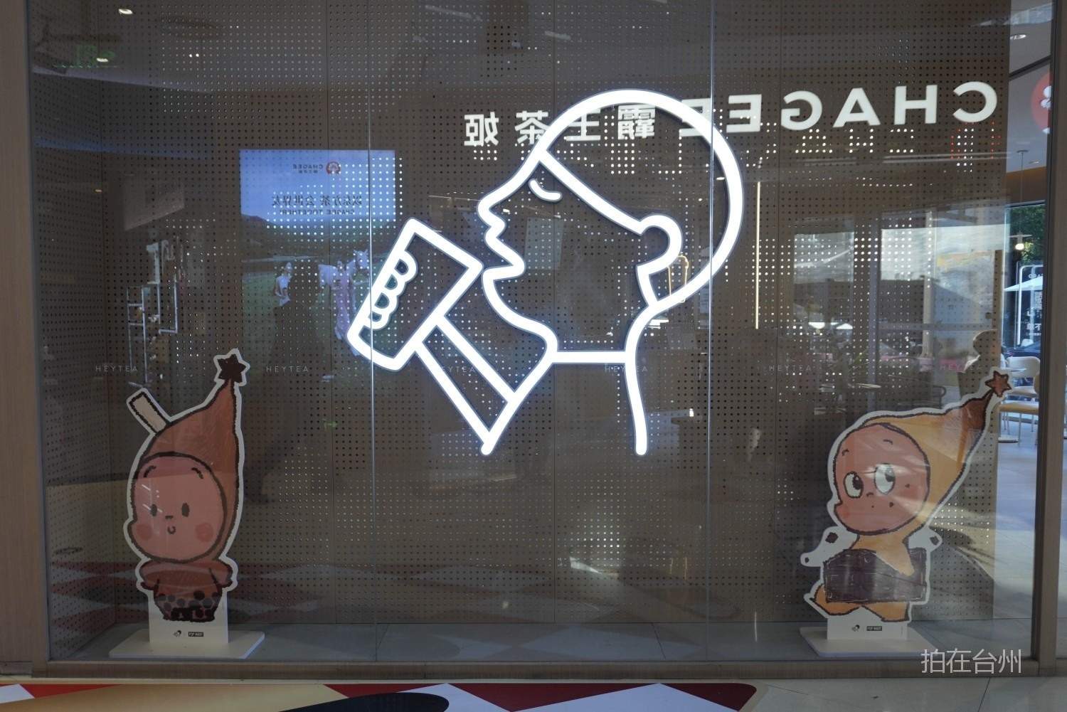 椒江意得广场喜茶奶茶店——都市时尚影视拍摄点(图2)