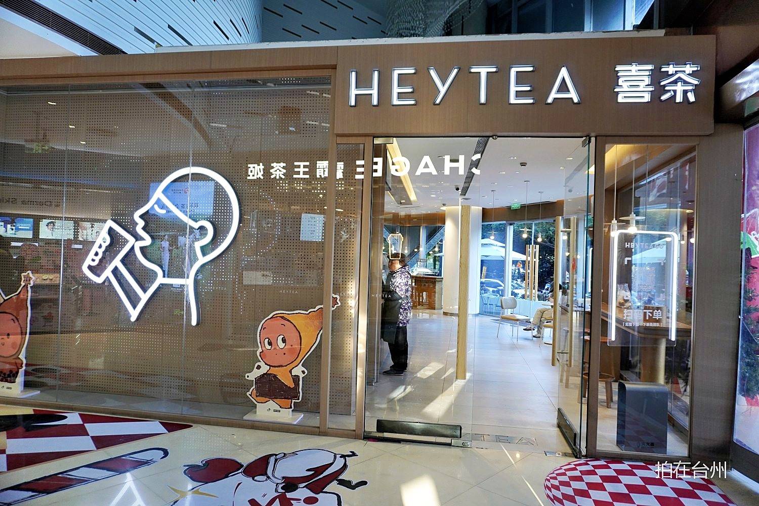 椒江意得广场喜茶奶茶店——都市时尚影视拍摄点(图9)