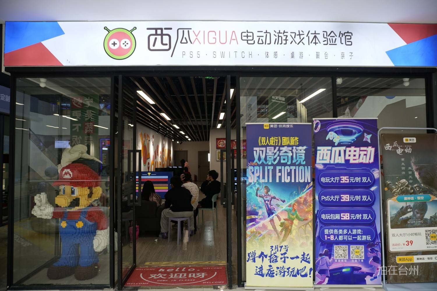 椒江西瓜电动游戏体验馆·PS5·SWIT