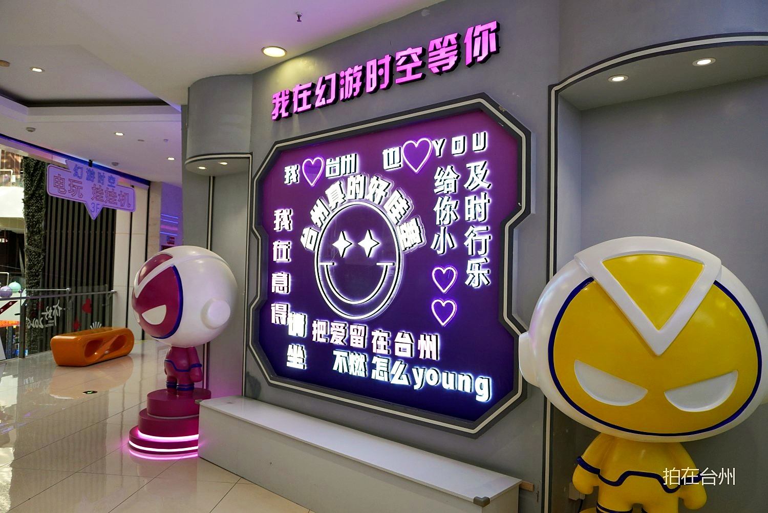 椒江幻游时空(意得广场店)大型电子游戏场所(图2)