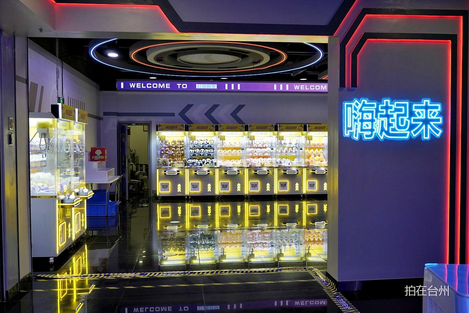 椒江幻游时空(意得广场店)大型电子游戏场所(图5)