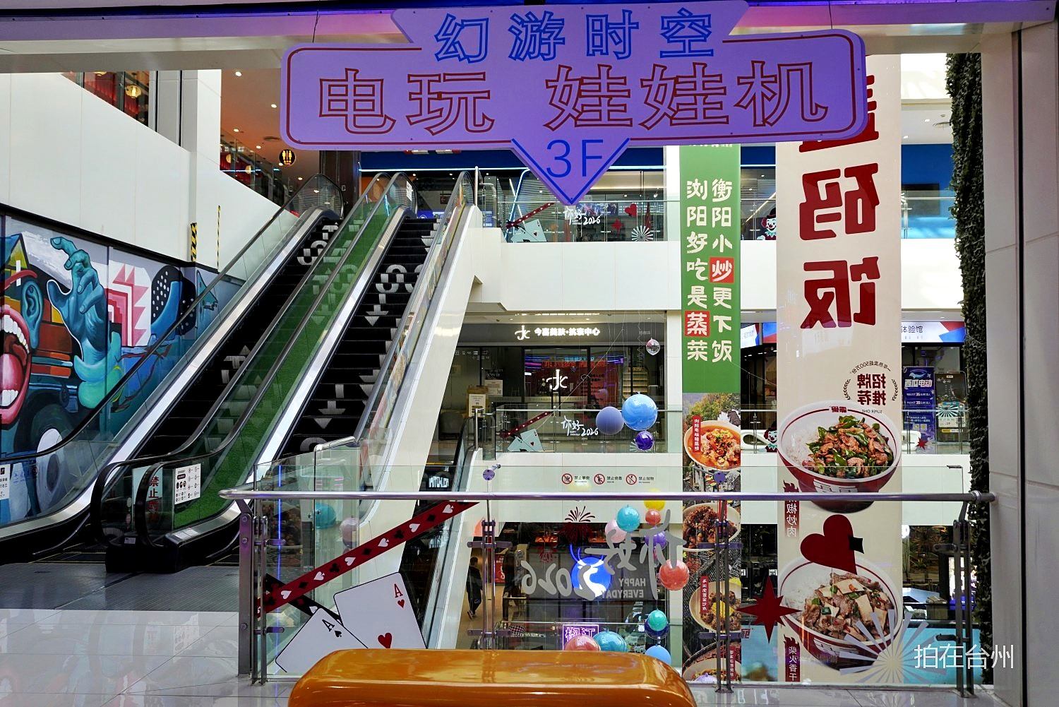 椒江幻游时空(意得广场店)大型电子游戏场所(图12)