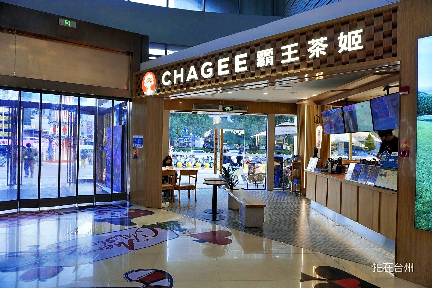 椒江CHAGEE霸王茶姬(浙江台州椒江意得广场店)奶茶店(图3)