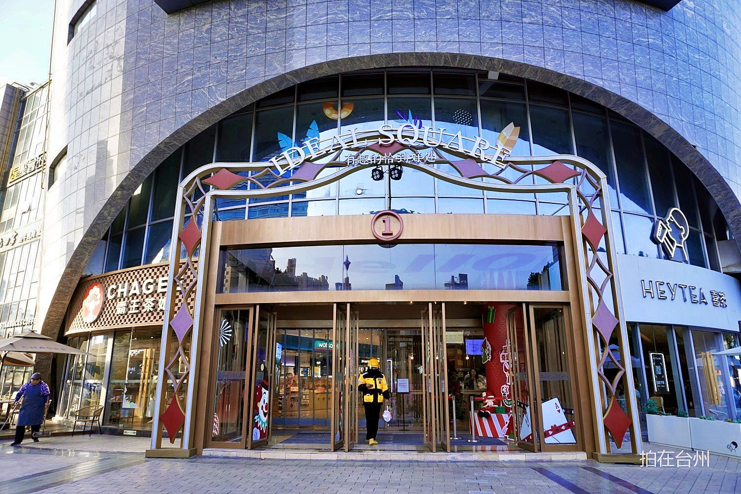 椒江CHAGEE霸王茶姬(浙江台州椒江意得广场店)奶茶店(图9)