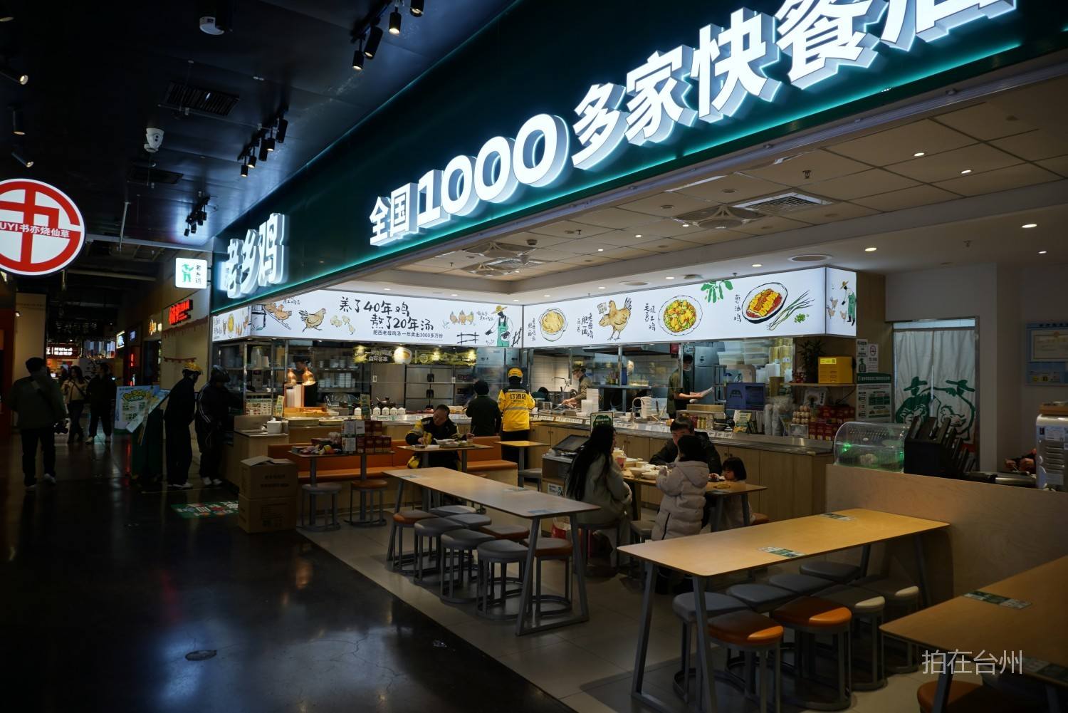 椒江老乡鸡（意得广场店）——现代中式快餐