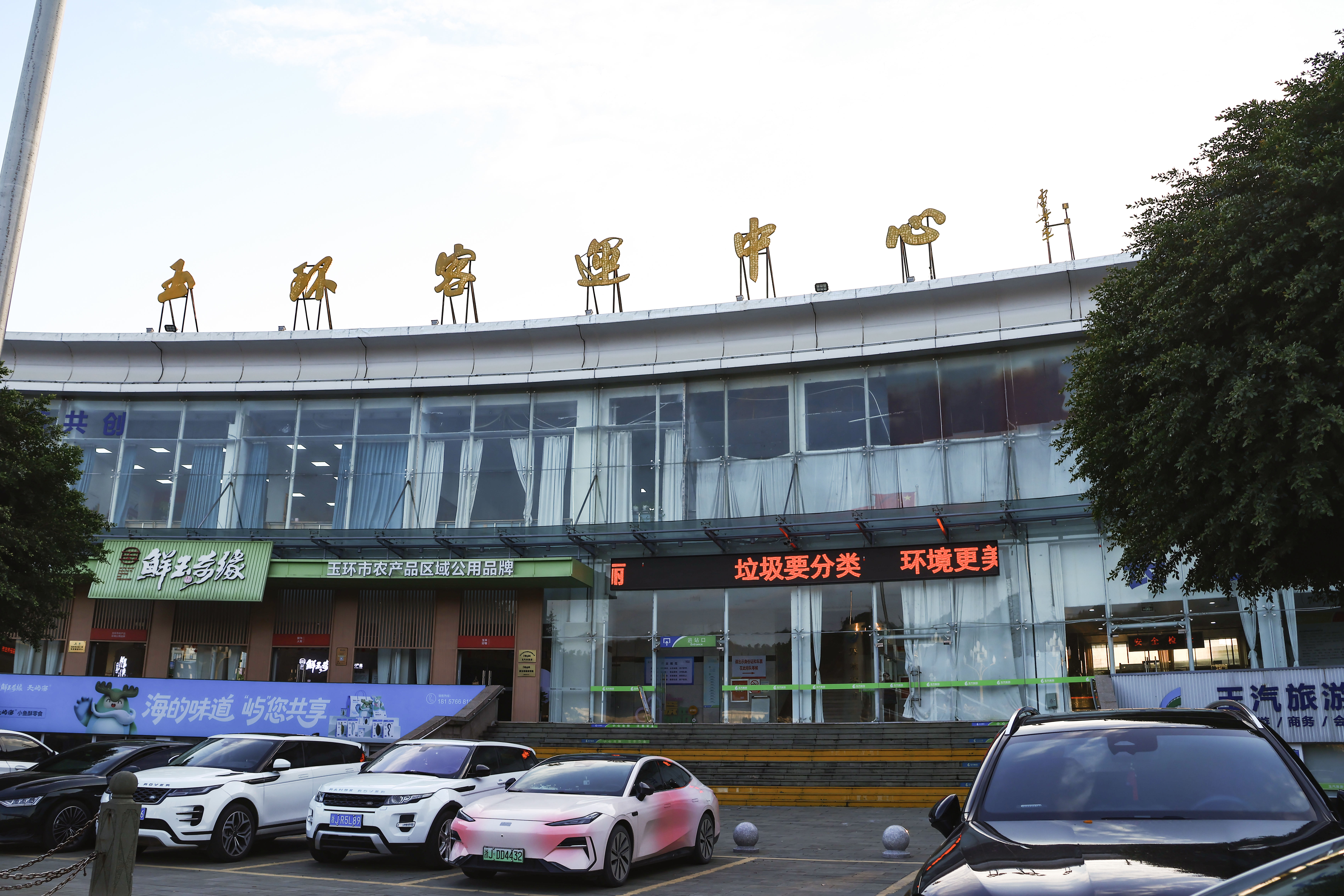 玉环街道 玉环客运中心车站