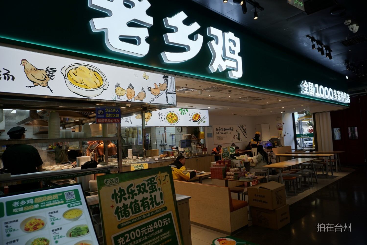 椒江老乡鸡（意得广场店）——现代中式快餐影视拍摄场景(图2)